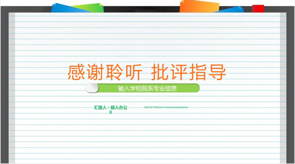 教师通用说课ppt模板幻灯片 教师通用说课ppt模板幻灯片