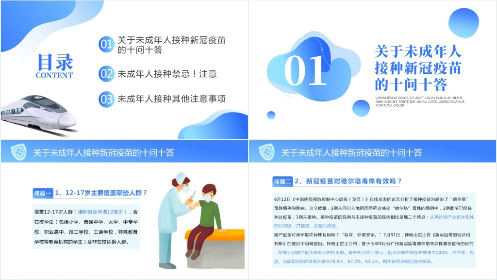 学习接种新冠疫苗知识PPT模板 学习接种新冠疫苗知识PPT模板
