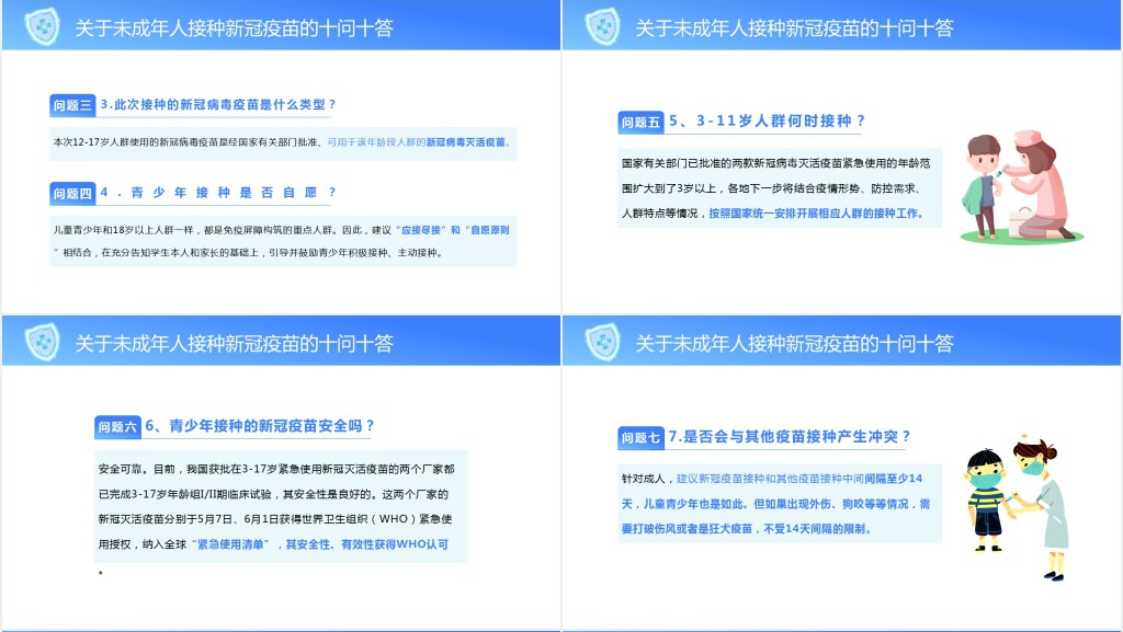 学习接种新冠疫苗知识PPT模板 学习接种新冠疫苗知识PPT模板