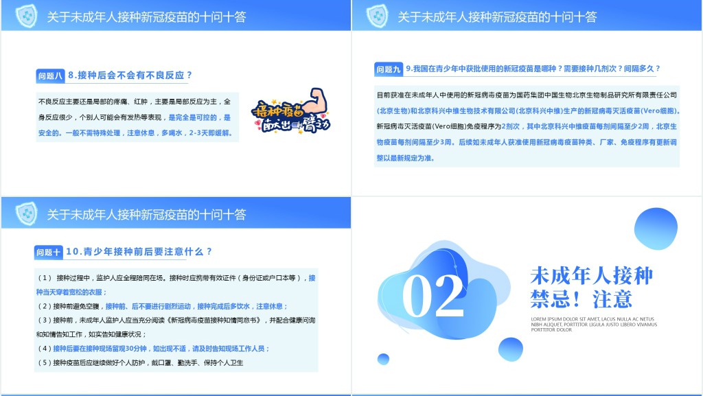 学习接种新冠疫苗知识PPT模板 学习接种新冠疫苗知识PPT模板