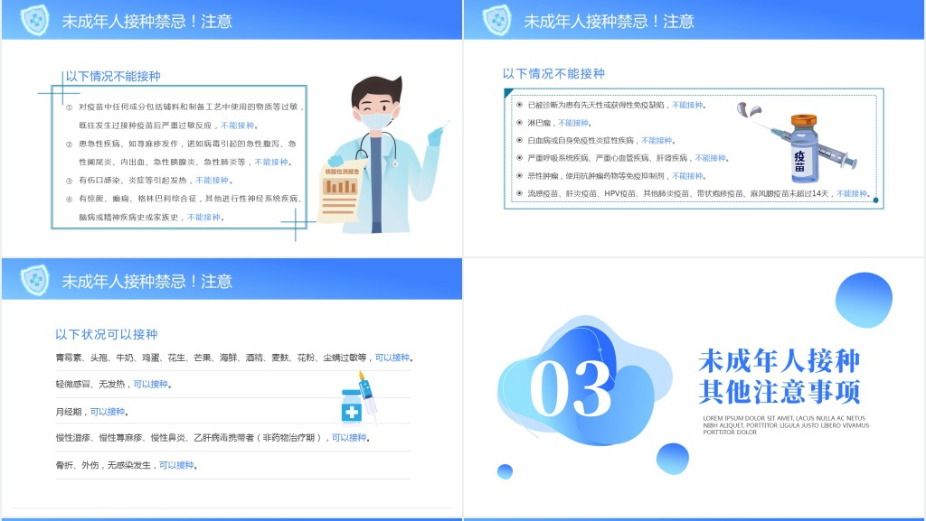 学习接种新冠疫苗知识PPT模板 学习接种新冠疫苗知识PPT模板