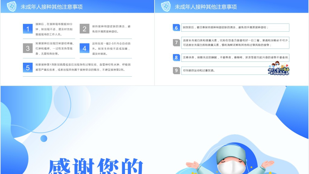 学习接种新冠疫苗知识PPT模板 学习接种新冠疫苗知识PPT模板