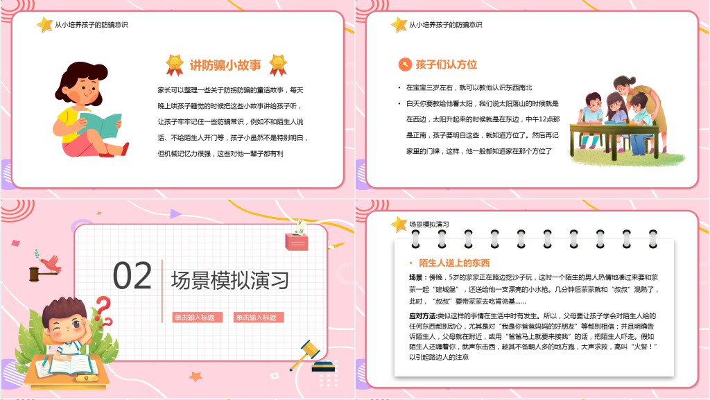 幼儿园防拐骗宣传教育PPT课件 幼儿园防拐骗宣传教育PPT课件