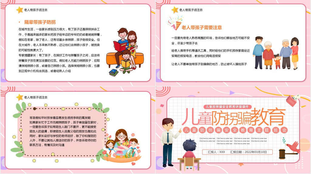 幼儿园防拐骗宣传教育PPT课件 幼儿园防拐骗宣传教育PPT课件