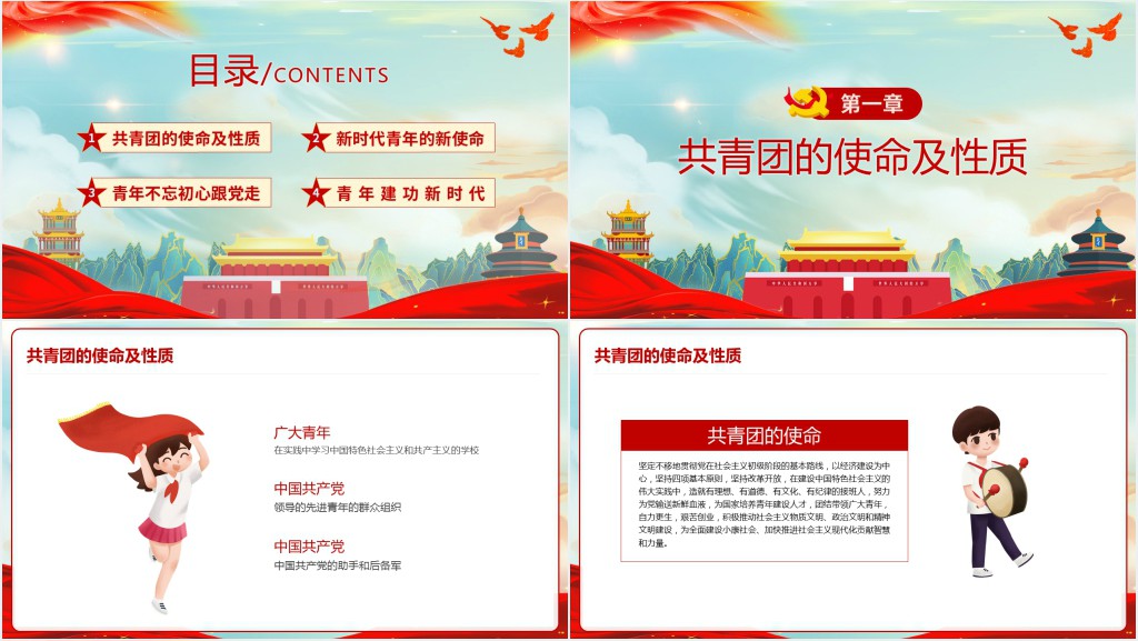 深入学习贯彻新时代新使命新青年团课PPT课件 深入学习贯彻新时代新使命新青年团课PPT课件