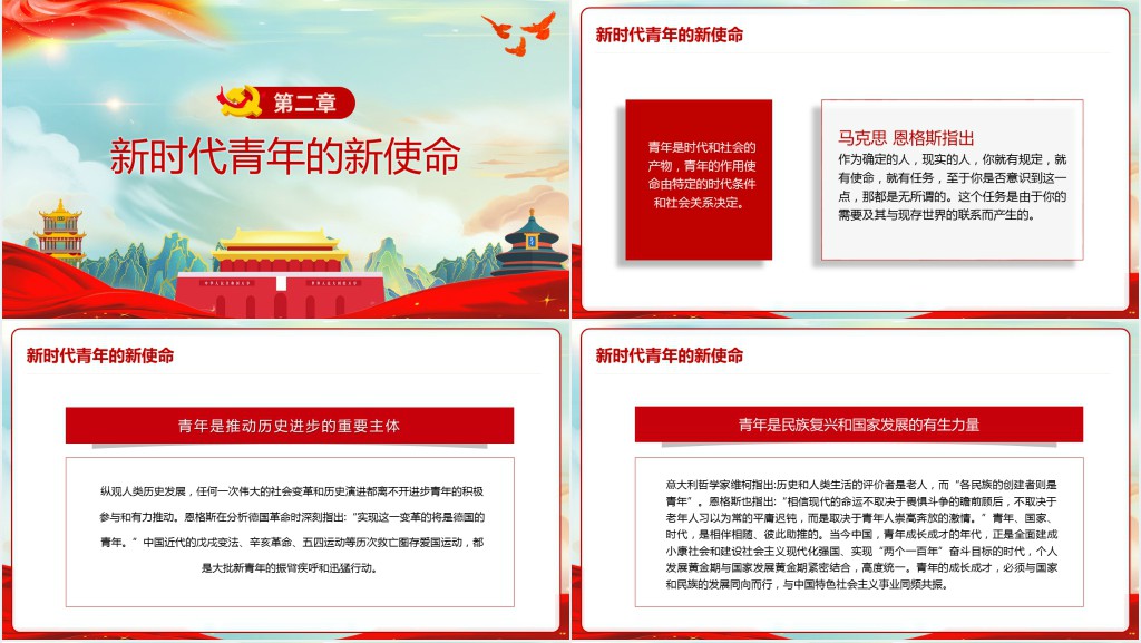 深入学习贯彻新时代新使命新青年团课PPT课件 深入学习贯彻新时代新使命新青年团课PPT课件