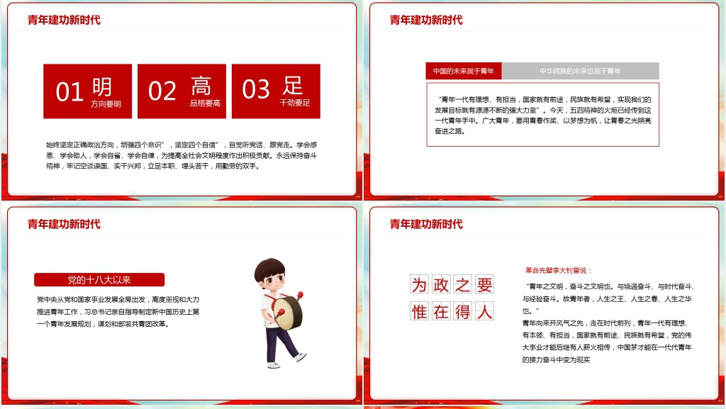 深入学习贯彻新时代新使命新青年团课PPT课件 深入学习贯彻新时代新使命新青年团课PPT课件
