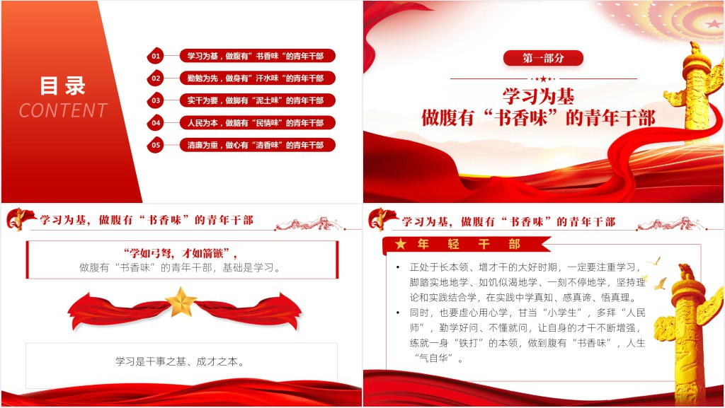 当五味青年干部PPT党课 当五味青年干部PPT党课