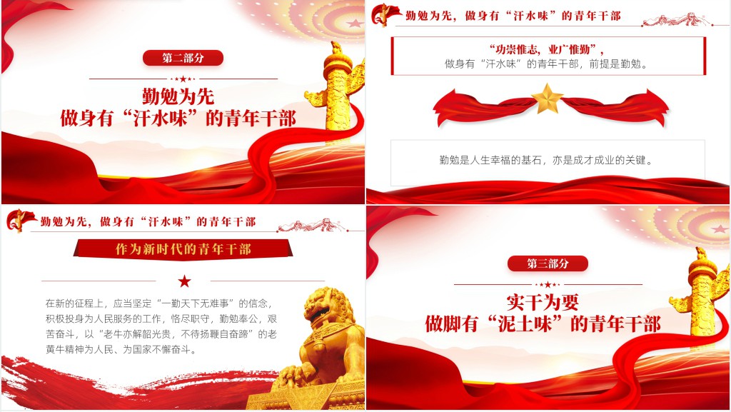 当五味青年干部PPT党课 当五味青年干部PPT党课