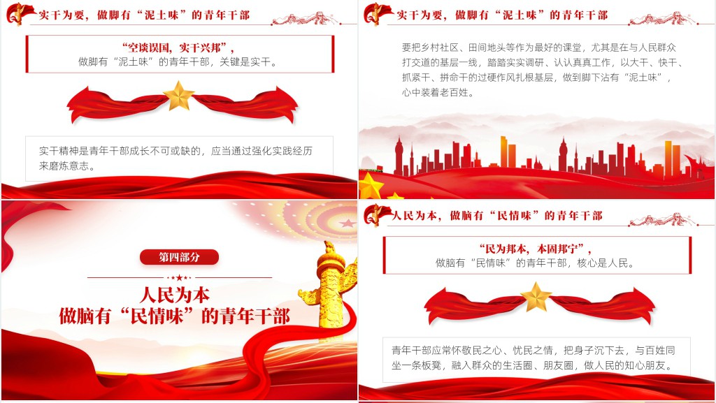 当五味青年干部PPT党课 当五味青年干部PPT党课