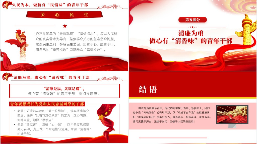 当五味青年干部PPT党课 当五味青年干部PPT党课