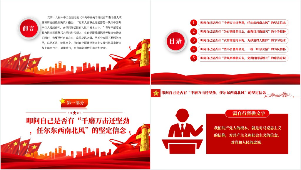 青年干部自省五问PPT党课 青年干部自省五问PPT党课