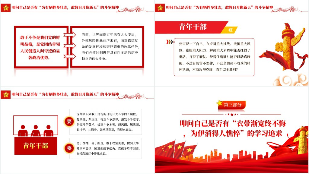 青年干部自省五问PPT党课 青年干部自省五问PPT党课