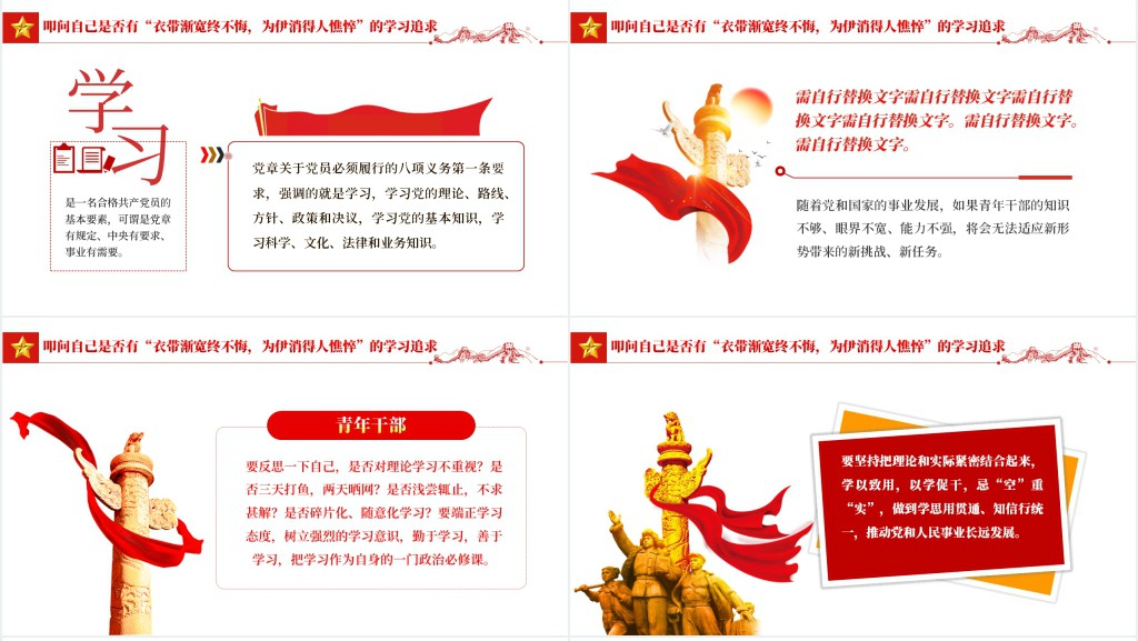 青年干部自省五问PPT党课 青年干部自省五问PPT党课