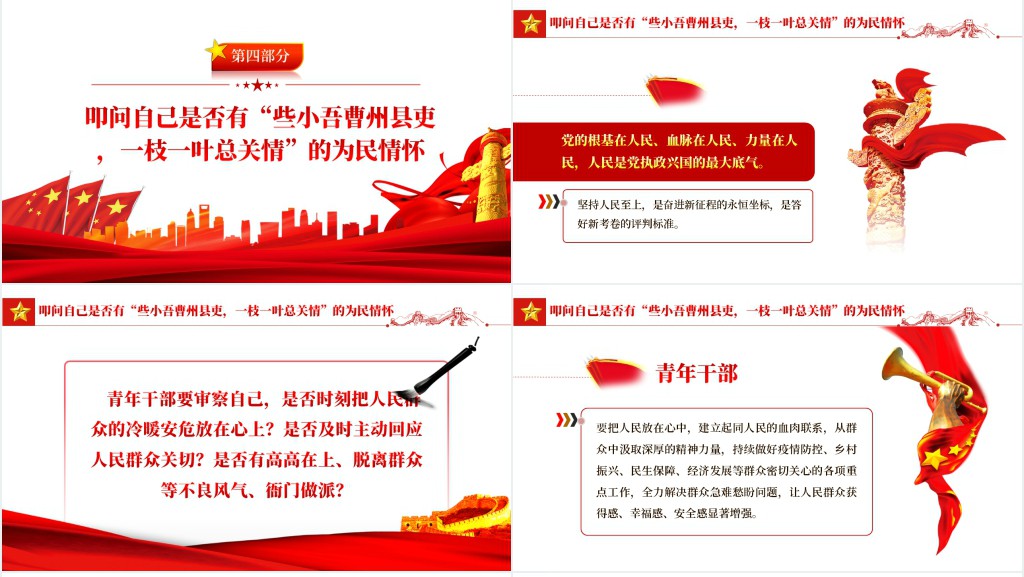 青年干部自省五问PPT党课 青年干部自省五问PPT党课