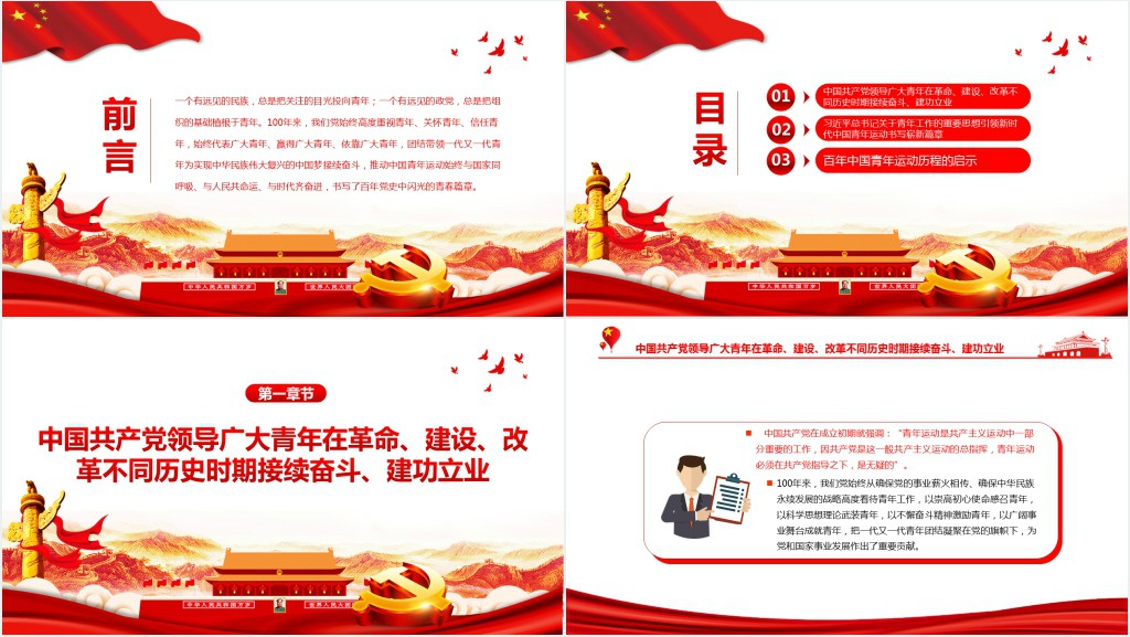 党领导中国青年运动的光辉历程PPT党课 党领导中国青年运动的光辉历程PPT党课