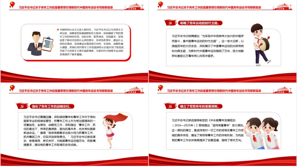 党领导中国青年运动的光辉历程PPT党课 党领导中国青年运动的光辉历程PPT党课