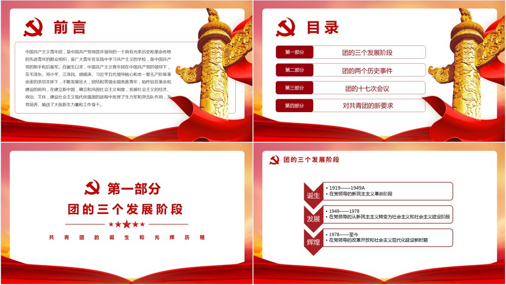 共产主义青年团团史共青团发展历程及重要会议团PPT课件 共产主义青年团团史共青团发展历程及重要会议团PPT课件