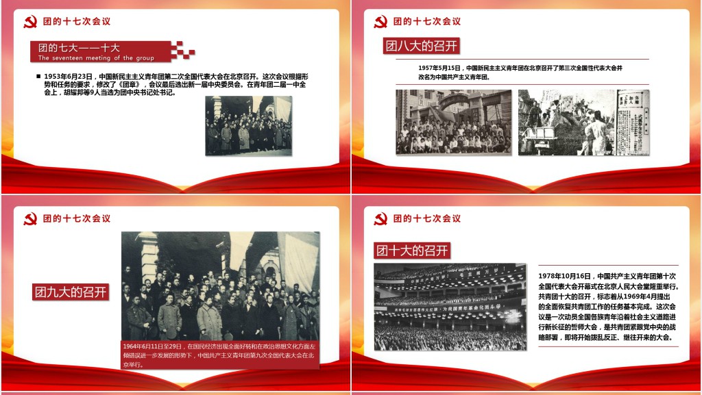 共产主义青年团团史共青团发展历程及重要会议团PPT课件 共产主义青年团团史共青团发展历程及重要会议团PPT课件