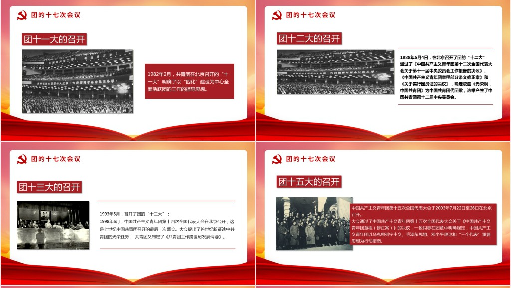 共产主义青年团团史共青团发展历程及重要会议团PPT课件 共产主义青年团团史共青团发展历程及重要会议团PPT课件