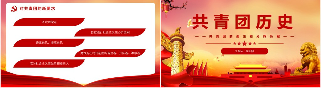 共产主义青年团团史共青团发展历程及重要会议团PPT课件 共产主义青年团团史共青团发展历程及重要会议团PPT课件