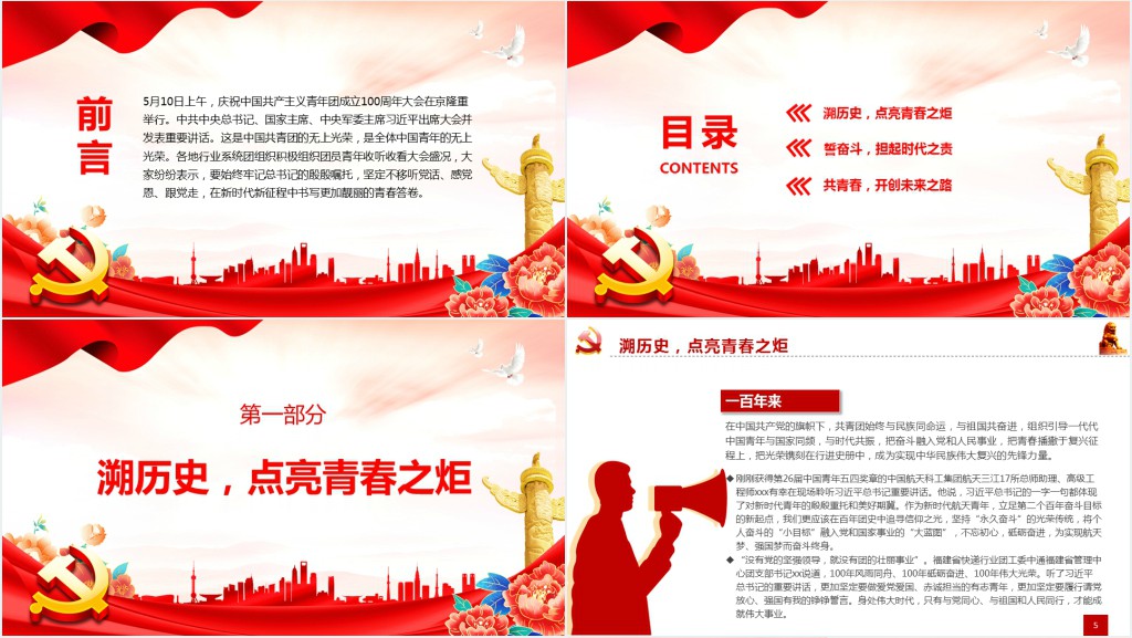 与党同心跟党奋斗再续荣光PPT党课 与党同心跟党奋斗再续荣光PPT党课