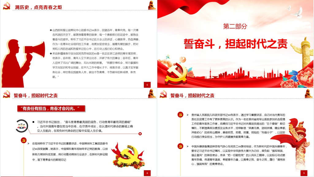 与党同心跟党奋斗再续荣光PPT党课 与党同心跟党奋斗再续荣光PPT党课