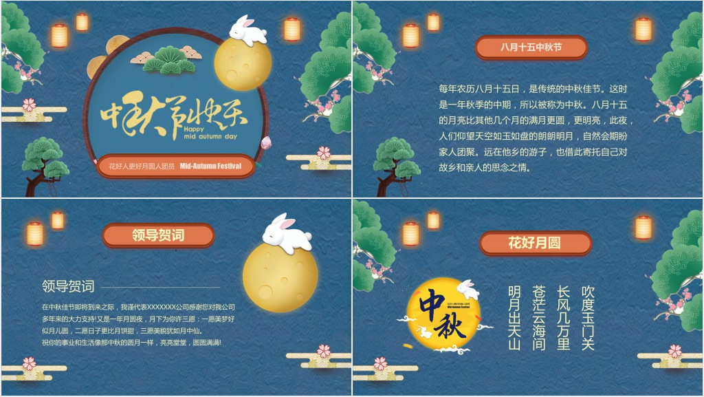公司中秋节领导祝福贺词PPT模板 公司中秋节领导祝福贺词PPT模板