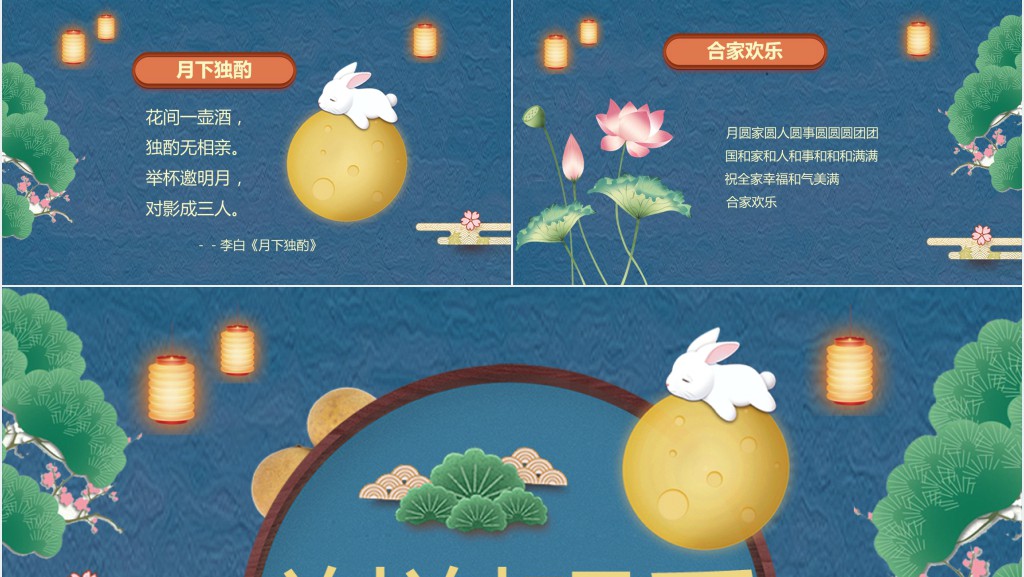 公司中秋节领导祝福贺词PPT模板 公司中秋节领导祝福贺词PPT模板