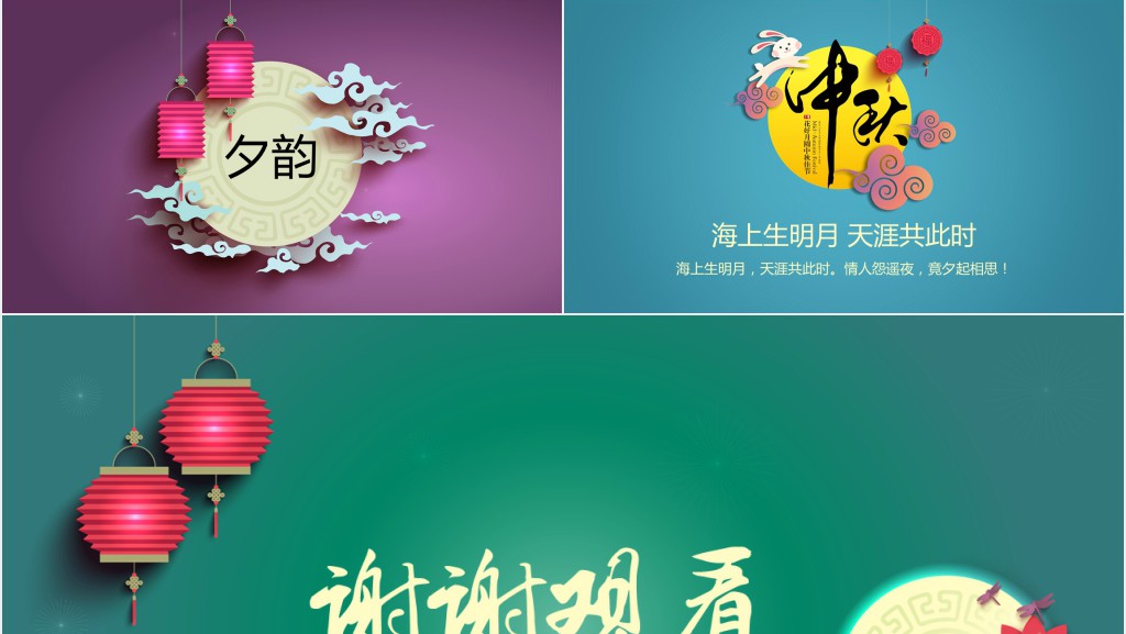 精美中秋节贺卡PPT模板 精美中秋节贺卡PPT模板