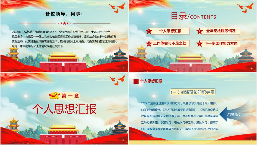 党政风纪委书记述职报告PPT模板