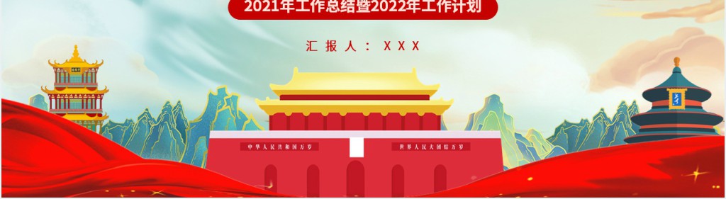 党政风纪委书记述职报告PPT模板