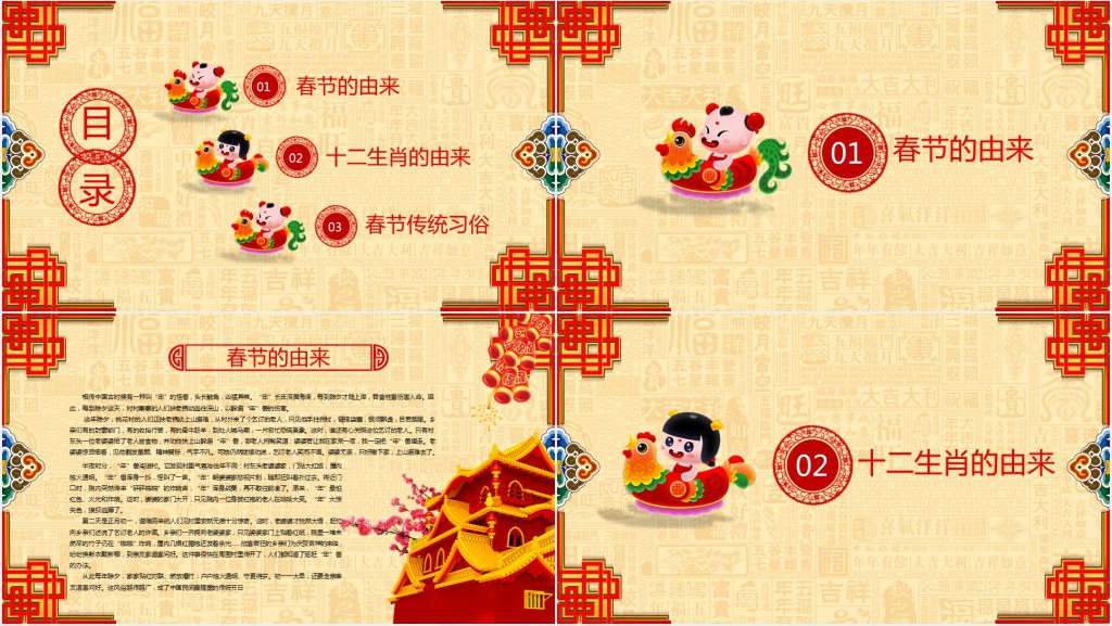 中国风春节的由来和习俗PPT模板 中国风春节的由来和习俗PPT模板