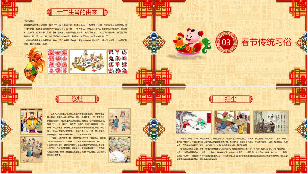 中国风春节的由来和习俗PPT模板 中国风春节的由来和习俗PPT模板