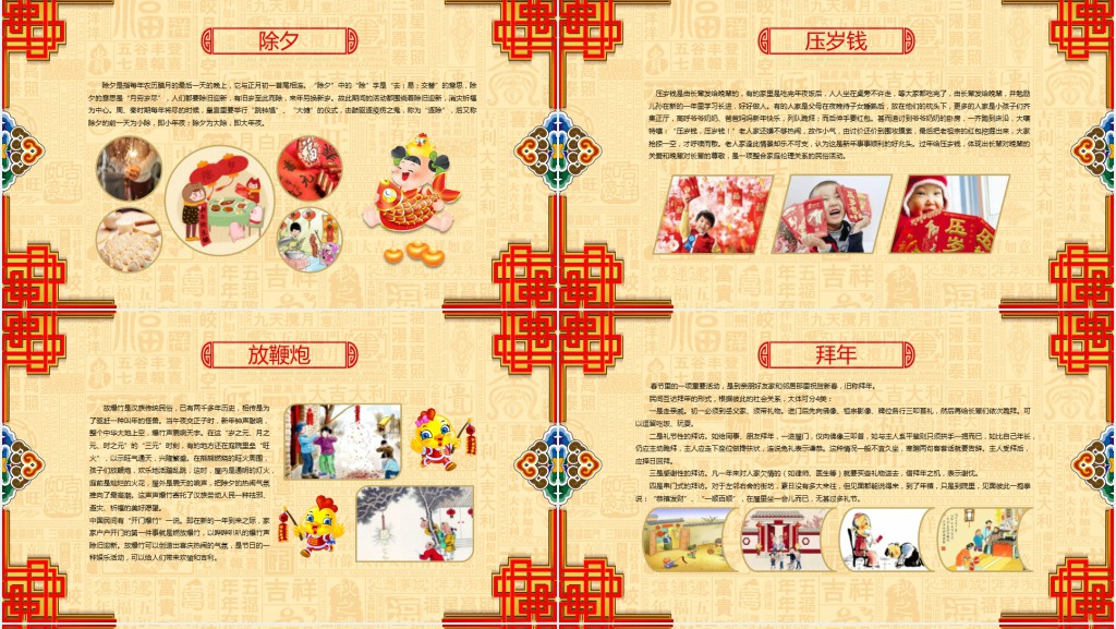 中国风春节的由来和习俗PPT模板 中国风春节的由来和习俗PPT模板
