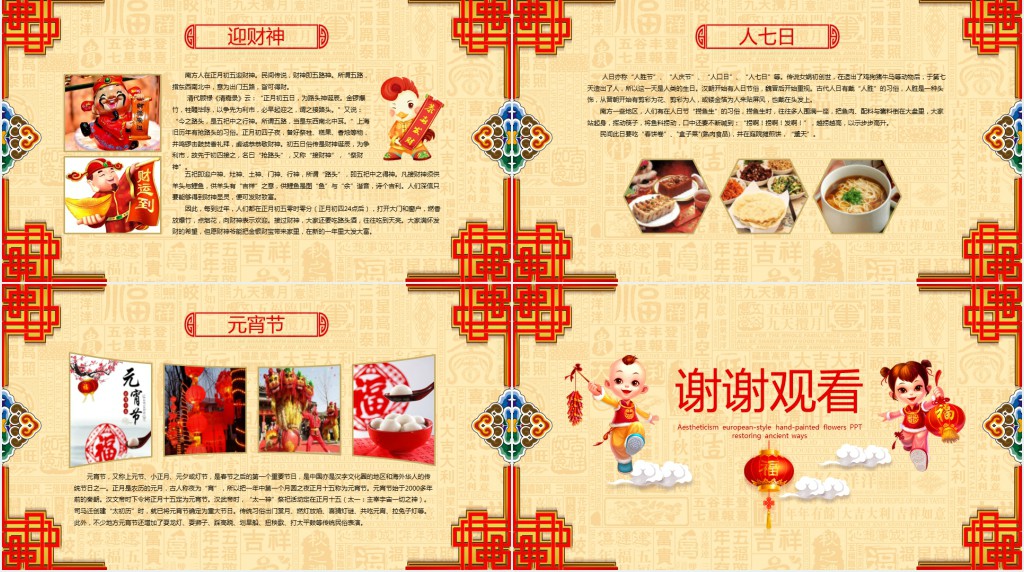 中国风春节的由来和习俗PPT模板 中国风春节的由来和习俗PPT模板