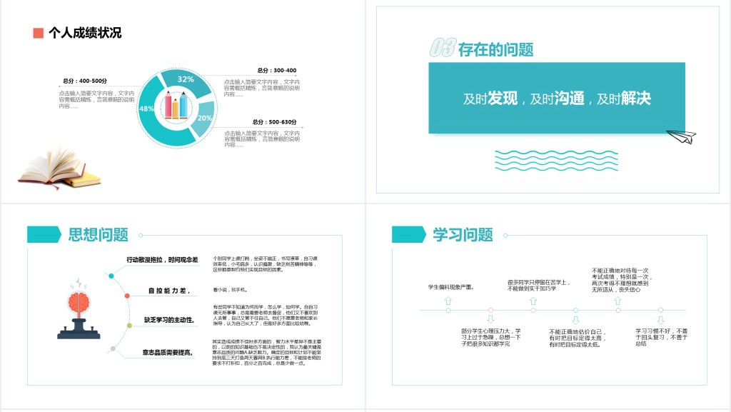 原创中小学生家长会月考学习计划总结PPT模板