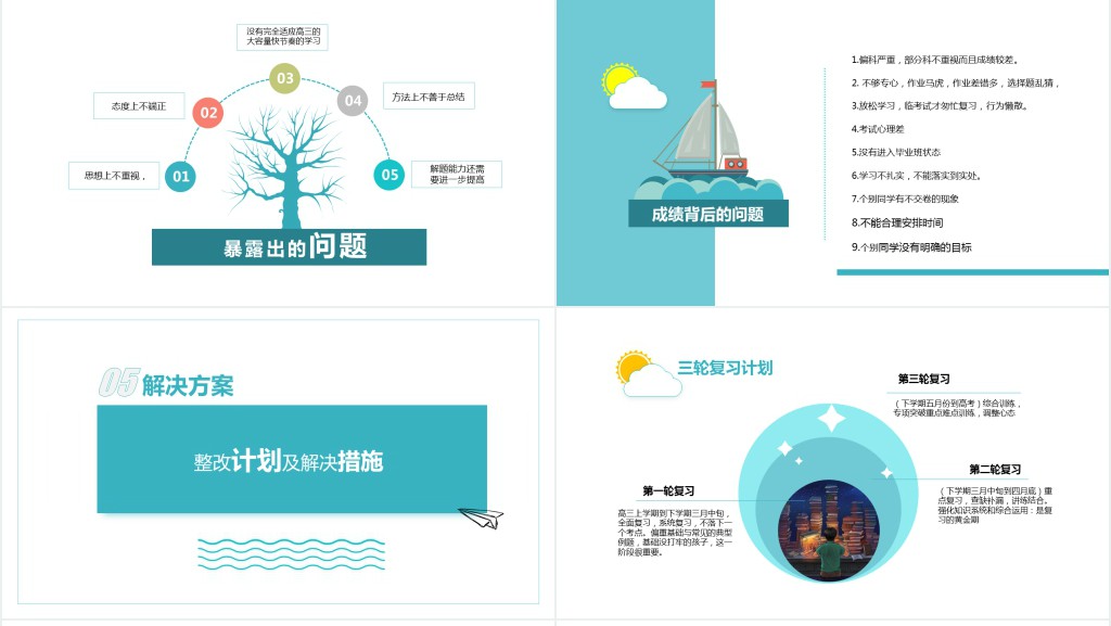 原创中小学生家长会月考学习计划总结PPT模板