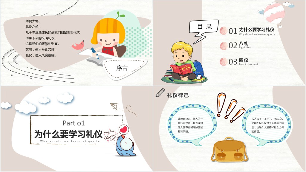 小学生八礼四仪主题班会内容PPT课件 小学生八礼四仪主题班会内容PPT课件