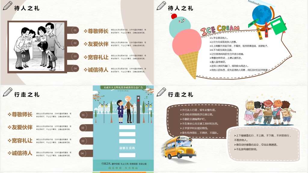小学生八礼四仪主题班会内容PPT课件 小学生八礼四仪主题班会内容PPT课件