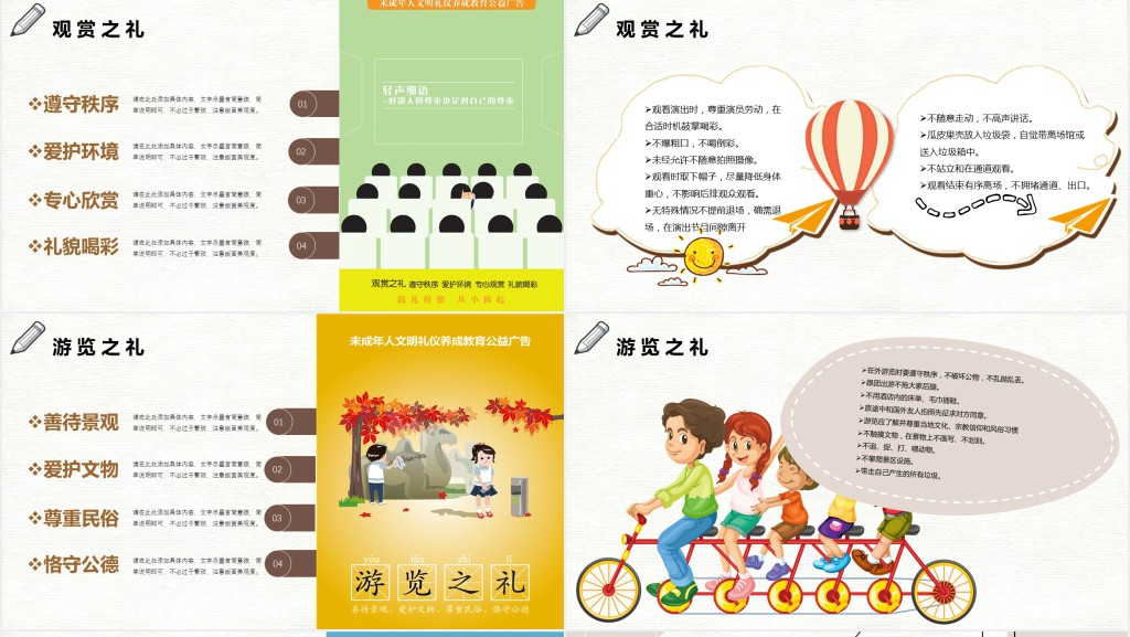 小学生八礼四仪主题班会内容PPT课件 小学生八礼四仪主题班会内容PPT课件