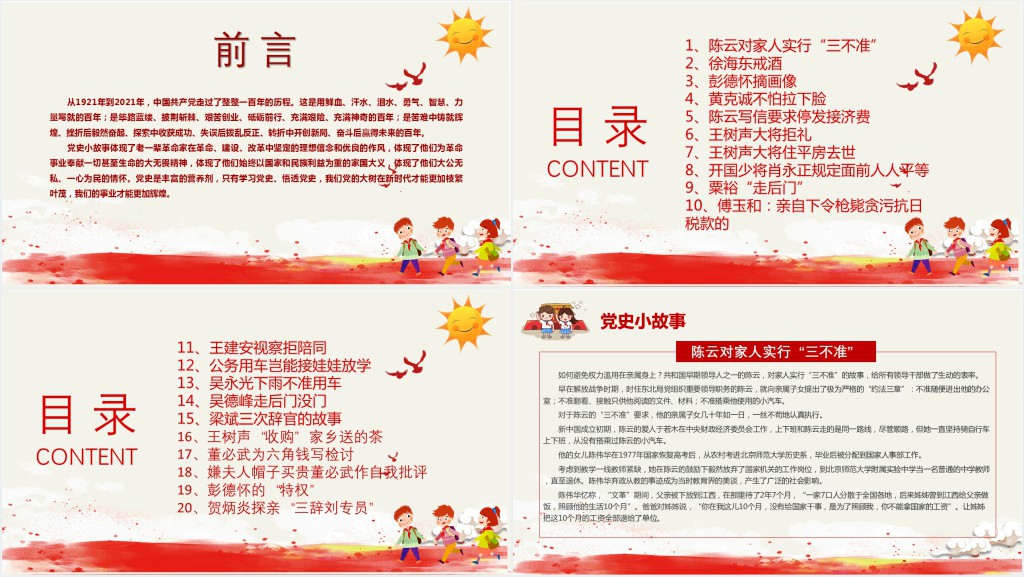 中小学生学党史红色教育党史小故事20篇PPT党课 中小学生学党史红色教育党史小故事20篇PPT党课