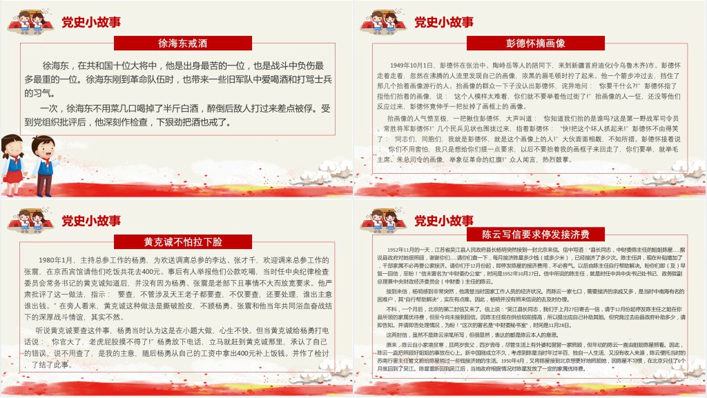 中小学生学党史红色教育党史小故事20篇PPT党课 中小学生学党史红色教育党史小故事20篇PPT党课