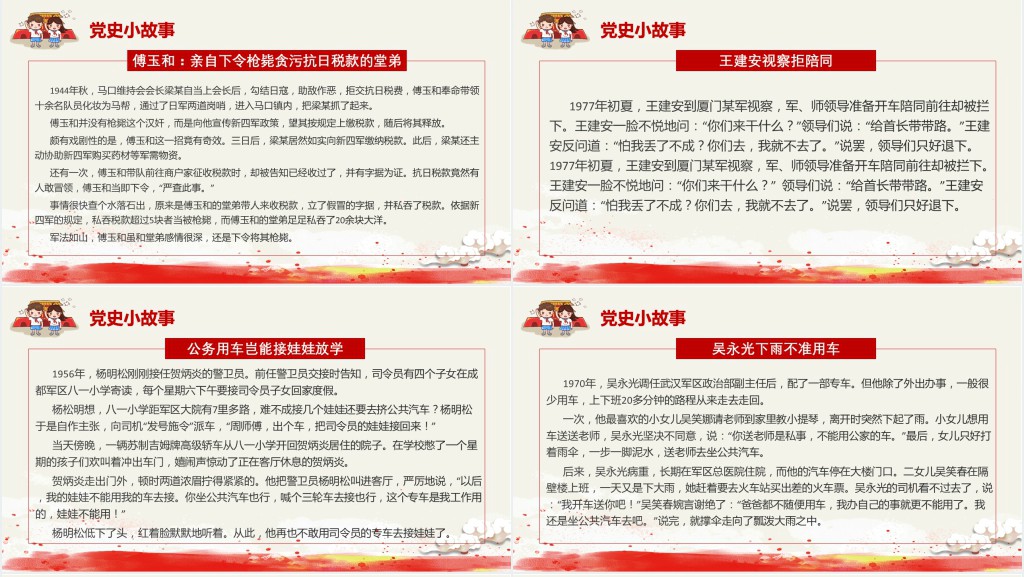 中小学生学党史红色教育党史小故事20篇PPT党课 中小学生学党史红色教育党史小故事20篇PPT党课