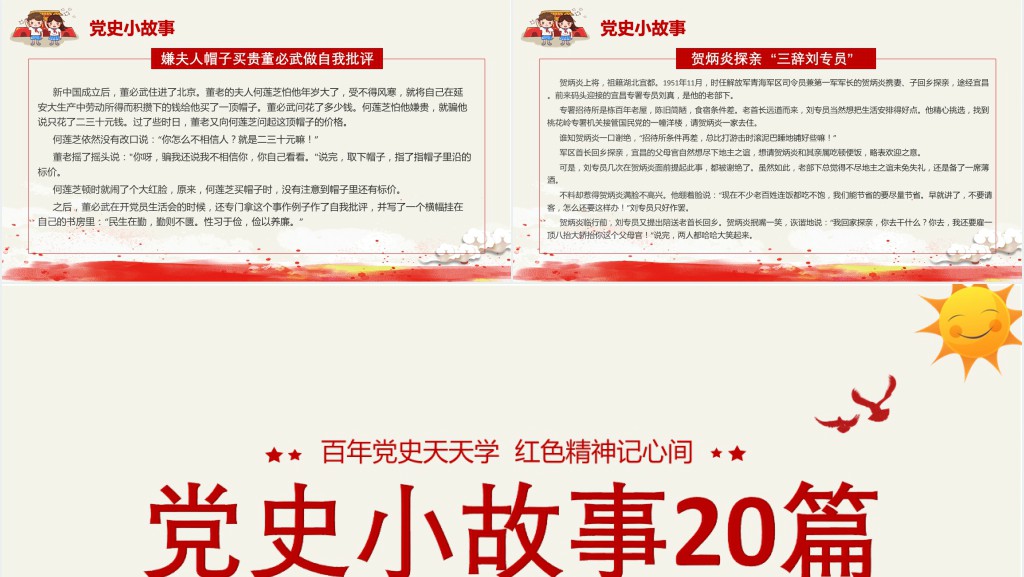 中小学生学党史红色教育党史小故事20篇PPT党课 中小学生学党史红色教育党史小故事20篇PPT党课