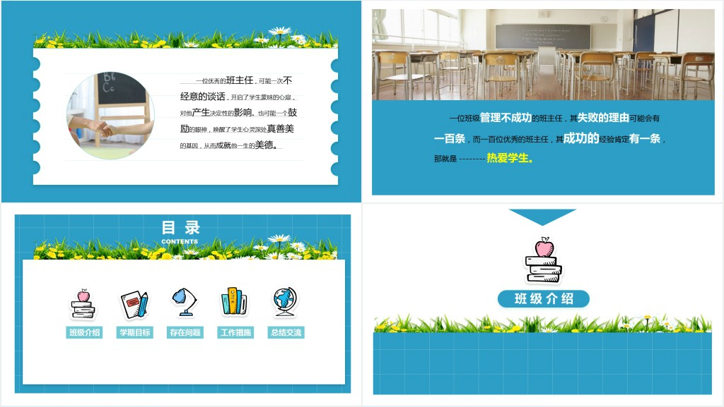 中小学班主任经验交流工作总结PPT模板