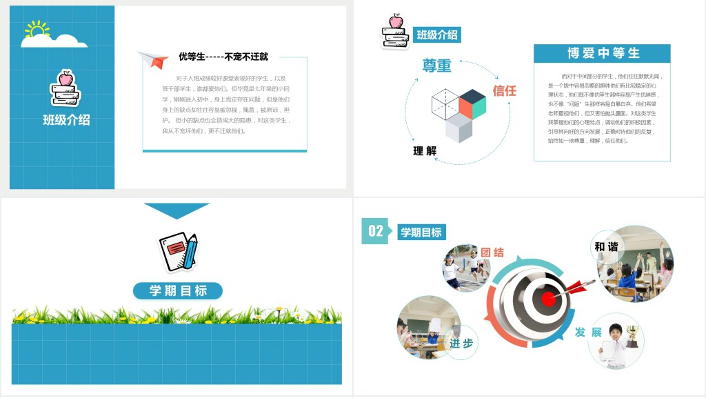 中小学班主任经验交流工作总结PPT模板