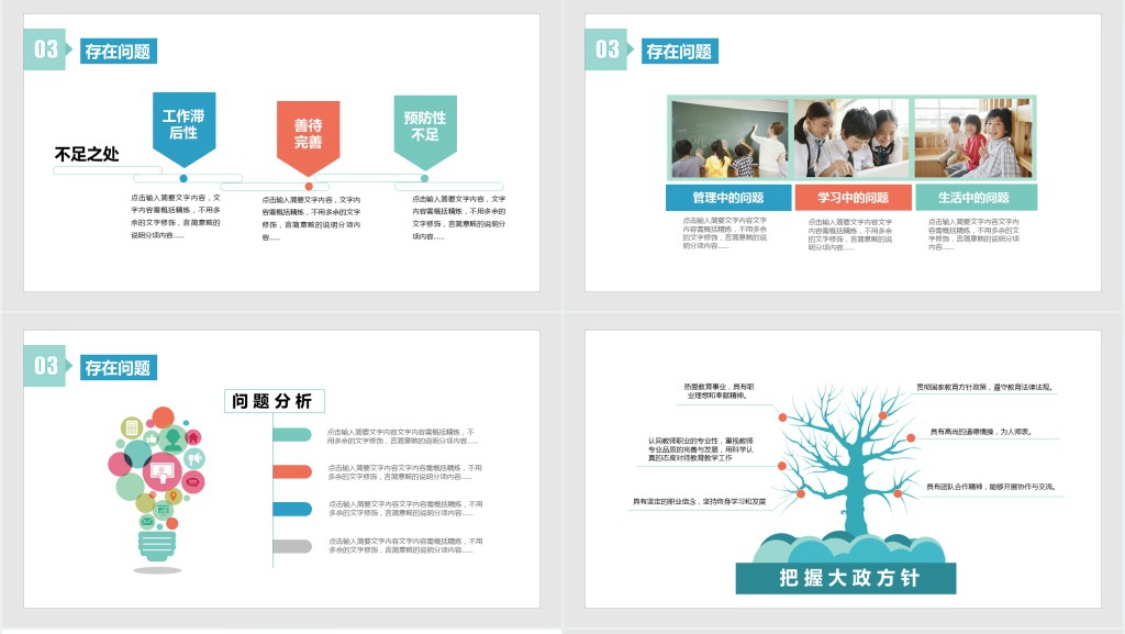 中小学班主任经验交流工作总结PPT模板