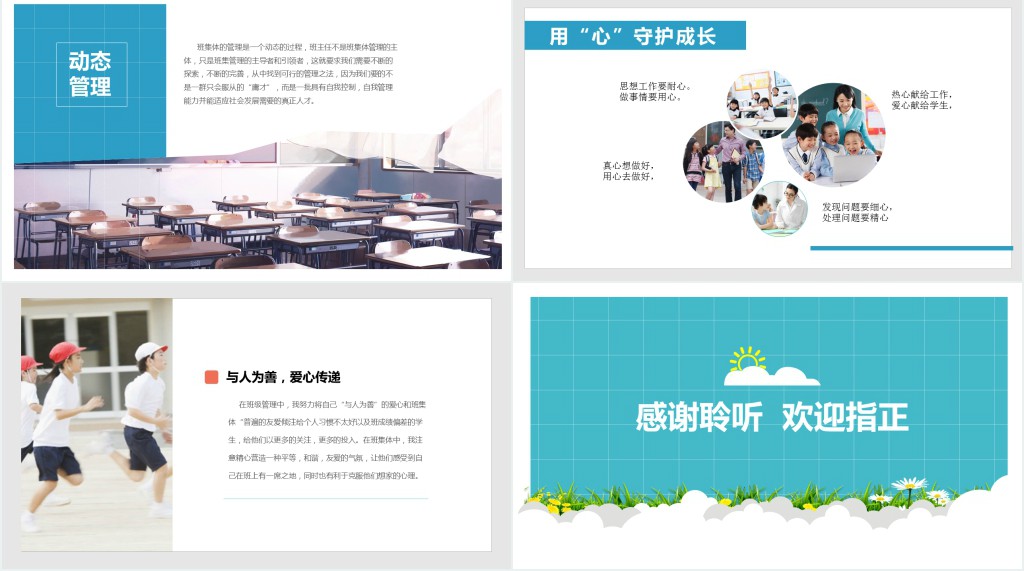 中小学班主任经验交流工作总结PPT模板