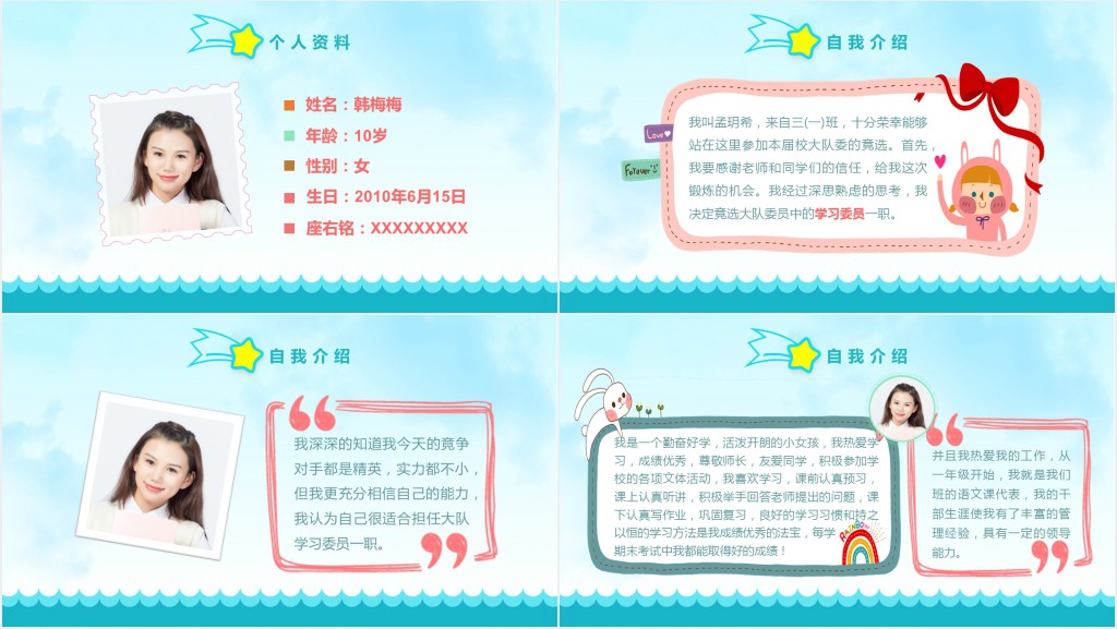 大队学习委员竞选演讲稿PPT模板 大队学习委员竞选演讲稿PPT模板